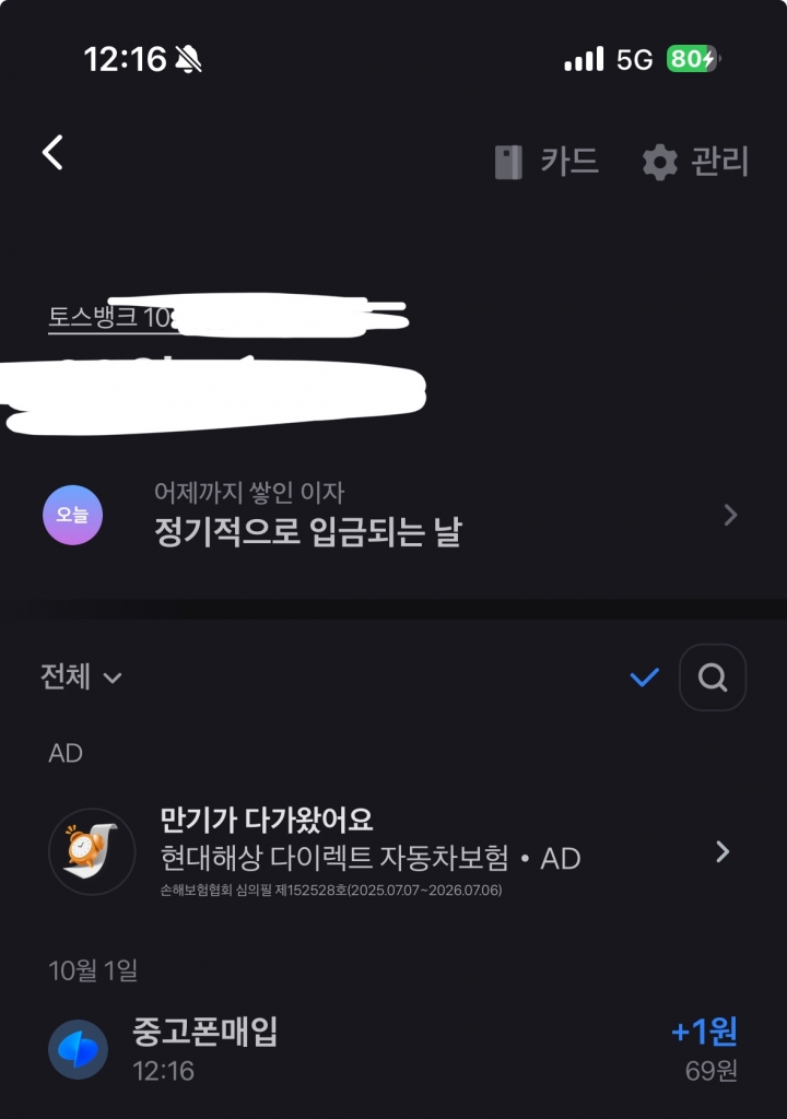 폰테크비대면 / KT / 아이폰16프로맥스 256G