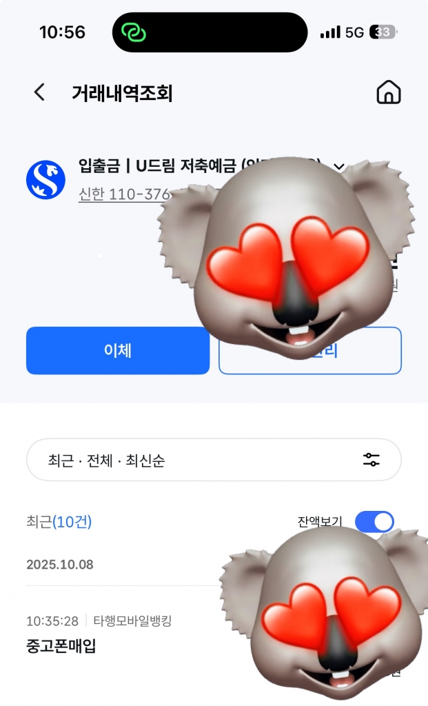 폰테크비대면/SK/아이폰17프로맥스 256G